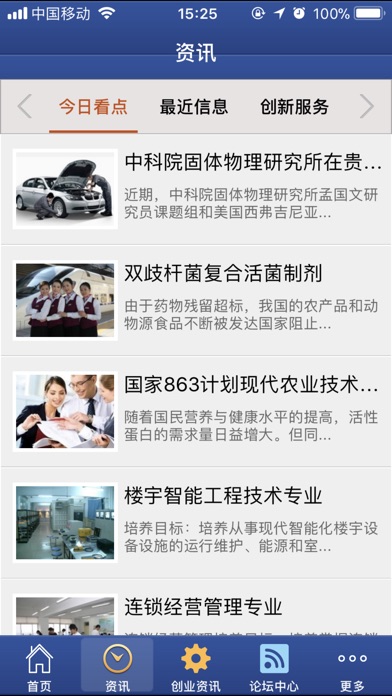 中国技术创新网 screenshot 2