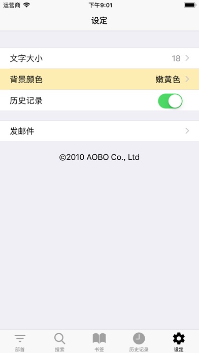 中国語辞書(音声●英語解釈機能付き) screenshot1