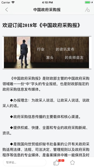 中国政府采购报 screenshot 2