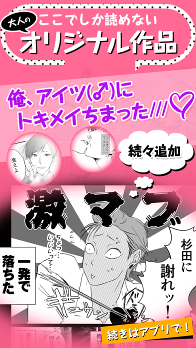 マンガコミックエス - 少女漫画/恋愛マンガ 読み放題のおすすめ画像4