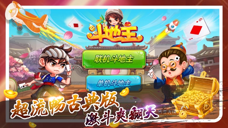 斗地主 - 天天真人街机斗地主 screenshot-3