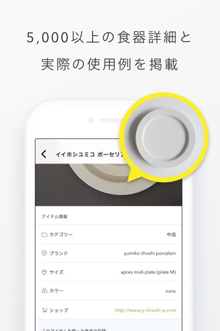 TABLES（タブレス）- おしゃれな食器が見つかる screenshot 2