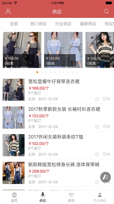 中国服装定制网-全网平台 screenshot 2