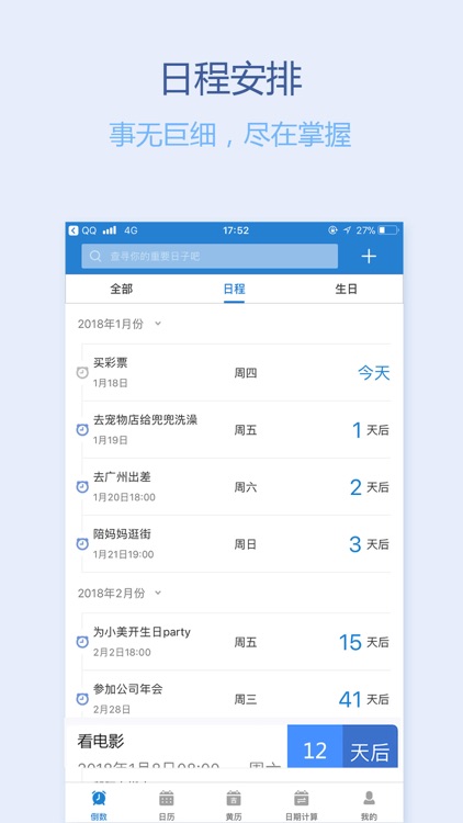 倒数提醒 - 记录最美日子,备忘日记本 screenshot-3