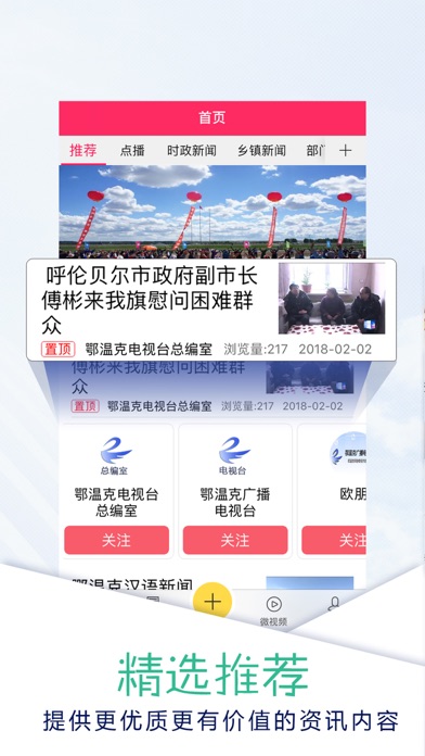 鄂温克手机台 screenshot 2