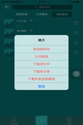 图说-专业好用的语音多媒体标注工具 screenshot 4