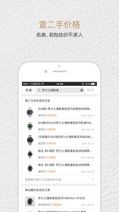 人人奢奢侈品-正品闲置奢侈品共享平台 screenshot 3