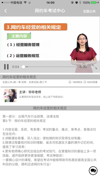 网约车考试中心 screenshot-3