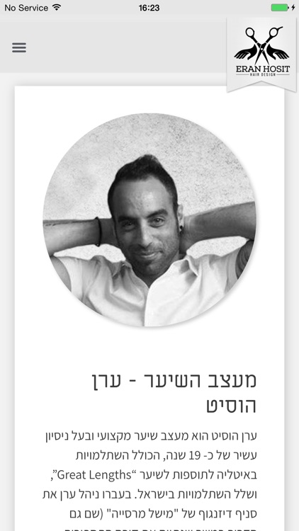 ערן הוסיט - מעצב שיער