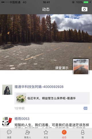 乐语 screenshot 4