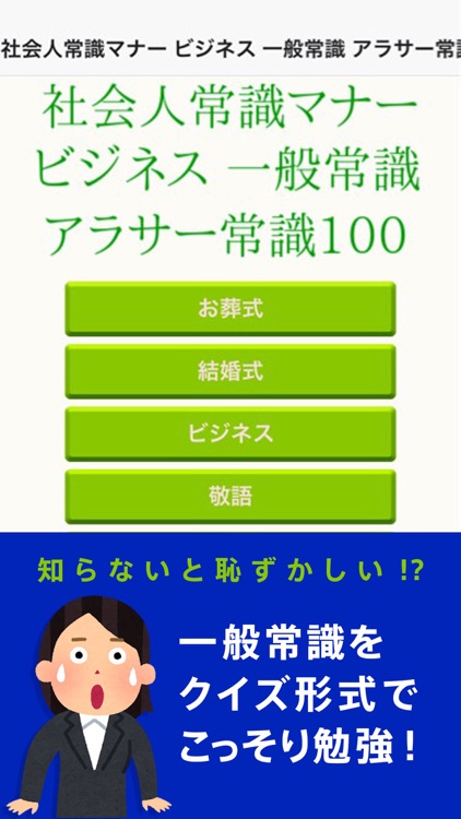 社会人常識マナー ビジネス 一般常識 アラサー常識100