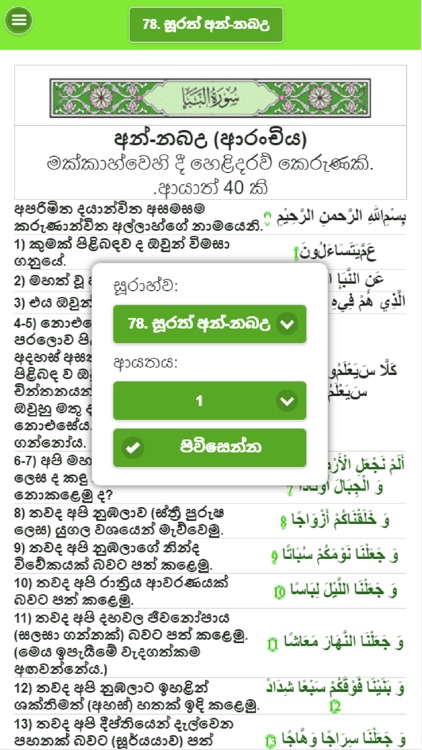 Quran in Sinhala W2W