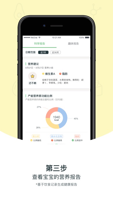 露宝婴幼儿智能营养师 screenshot 4