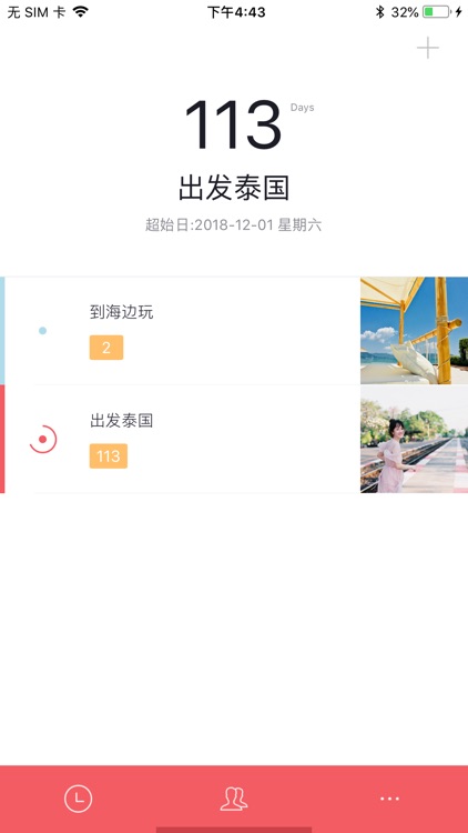 爱倒数 · Love Days Matter