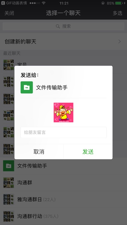 GIF动画表情大全 - 分享斗图到微信,QQ