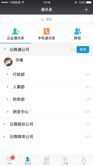 容能云办公-UY screenshot 3