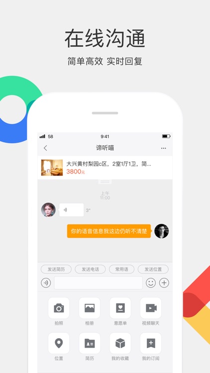 58同城-招聘找工作租房网 screenshot-4