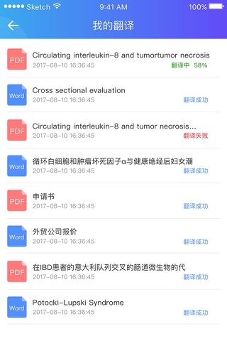 翻译狗:文献文档PDF整篇翻译 screenshot 3