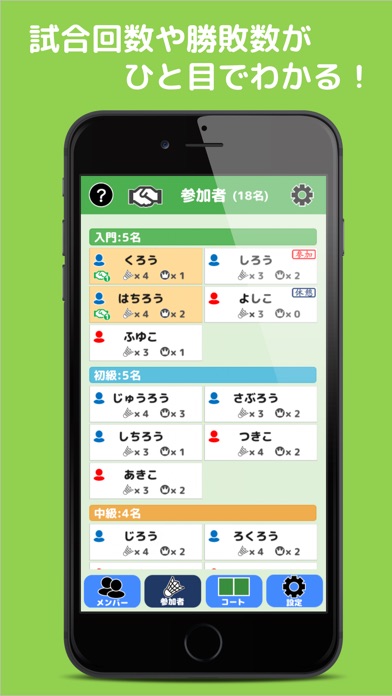 簡単操作!競技ペア決めコート振り分けアプリ screenshot1