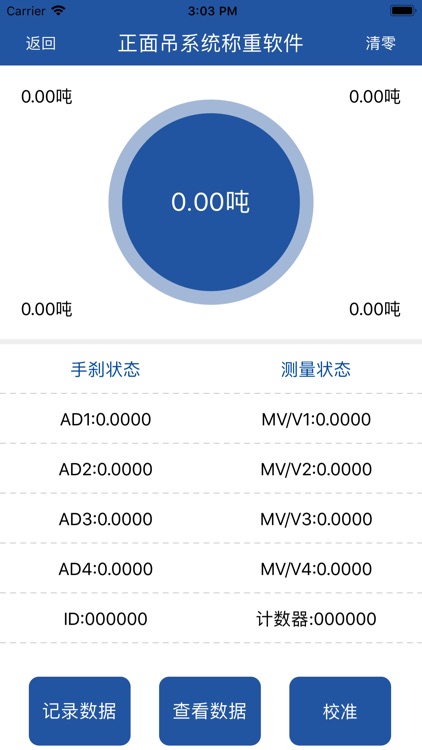 正面吊测重