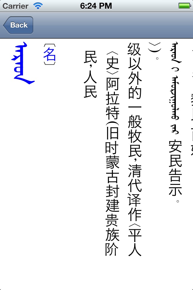 Mongolian Chinese Dictionary screenshot 3