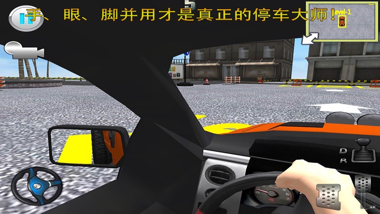 停车大师3D - 为在学习倒车技术的朋友准备的3D模拟操作游戏 screenshot-4