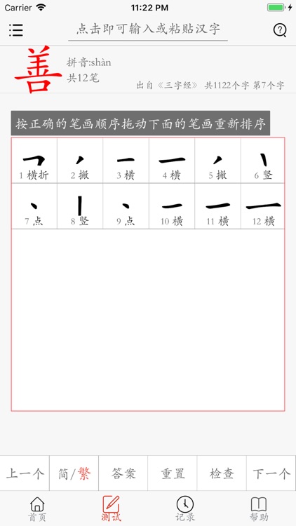 Chinese character stroke Pro screenshot-3