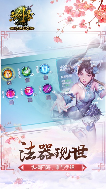 三剑豪——热血江湖3D武侠大世界