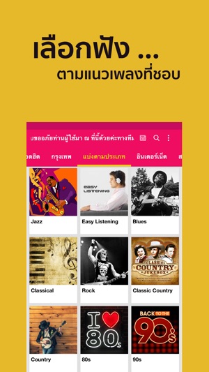 Thai Radio ฟังวิทยุออนไลน์(圖3)-速報App