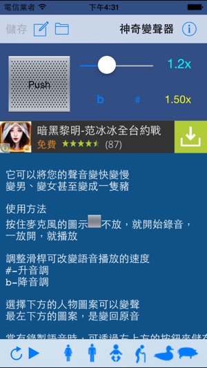 神奇變聲器(圖1)-速報App