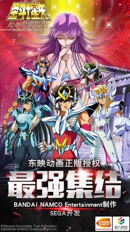 圣斗士星矢-小宇宙幻想传 screenshot-0