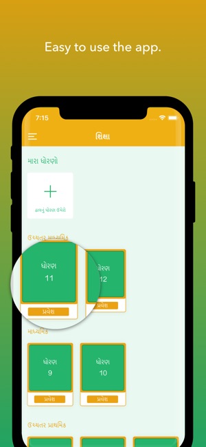 GSEB Shiksha(圖1)-速報App