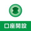 親和銀行 口座開設アプリ