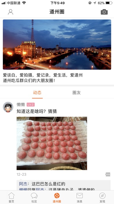 爱道州-道州人的生活圈 screenshot 2