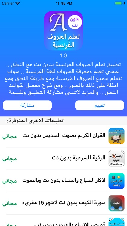 تعلم الحروف الفرنسية screenshot-3