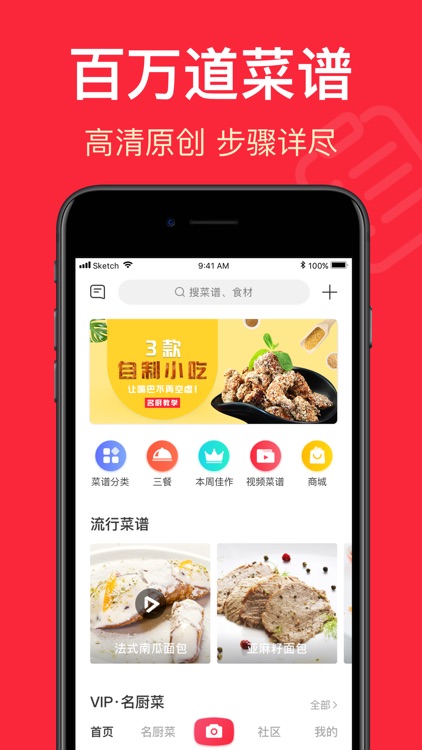 香哈菜谱-小白下厨房必备美食烹饪助手 screenshot-0