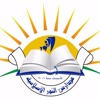 Alnour School (Kobbeh)