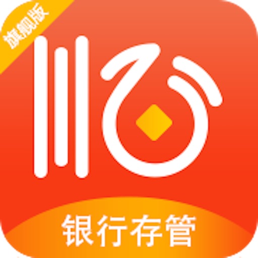 顺心理财管家-18%银行存管金融投资理财管理软件