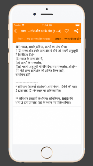 Indian Constitution in Hindi(圖4)-速報App