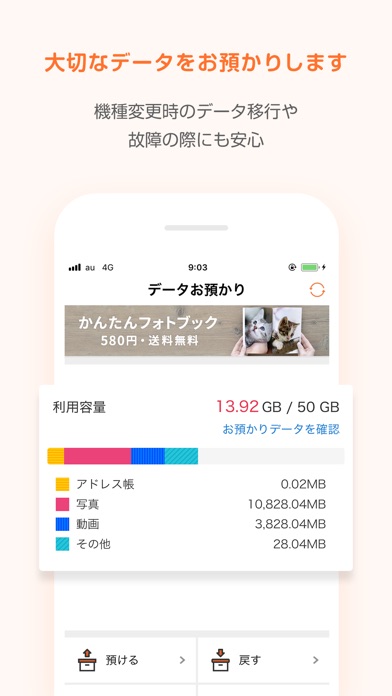 データお預かり screenshot1