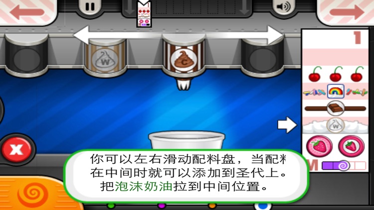 经营圣代店 screenshot-3