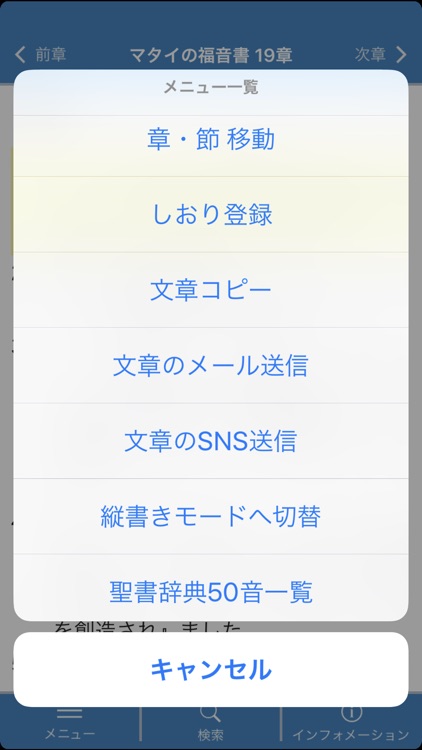聖書 新改訳 第3版 screenshot-3