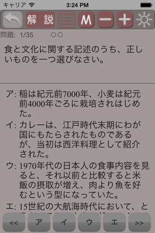 調理師試験対策 screenshot 4