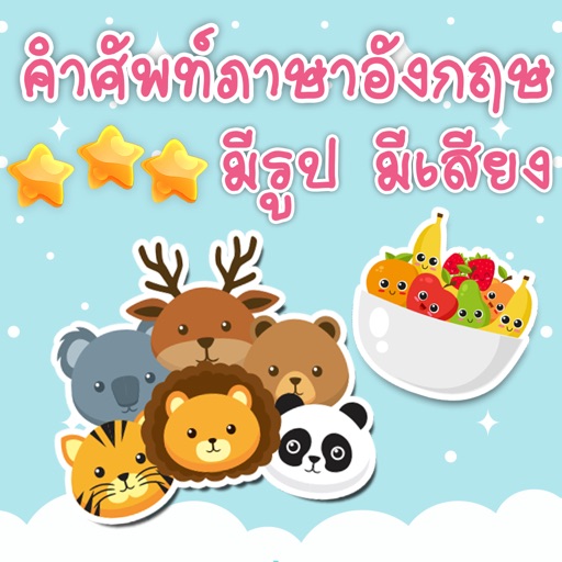 English Thai Vocabulary Study iOS App