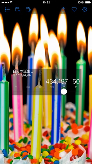 カウントダウンスター(広告なし) screenshot1