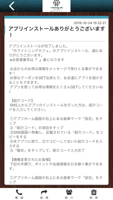 WhiteningCafe千葉店　公式アプリ screenshot 2