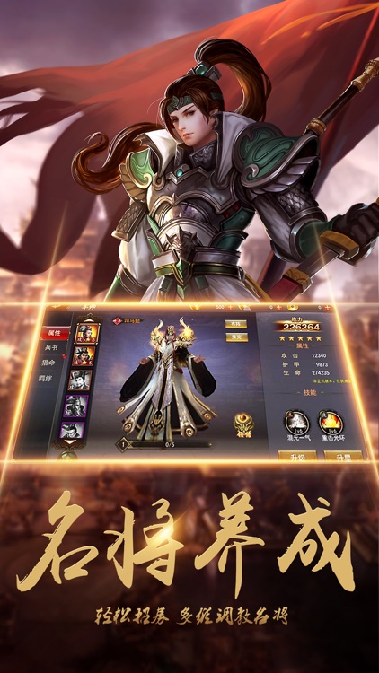 决战沙场-策略三国攻城游戏 screenshot-3