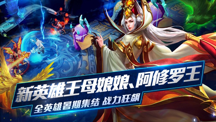 乱斗西游2-暑期资料片新玩法上线 screenshot-3