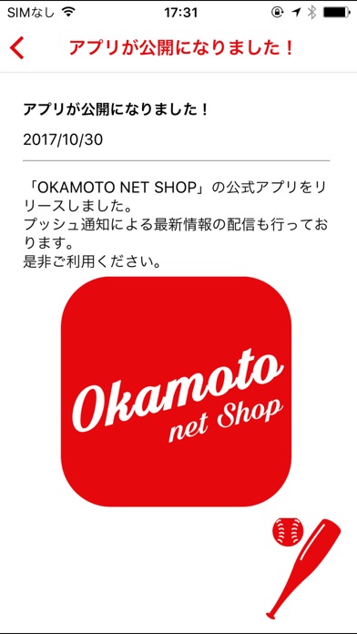 OKAMOTO NET SHOP　カープグッズや生活雑貨通販 screenshot 3