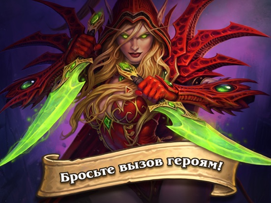 Скачать игру Hearthstone